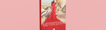 "Мечтателка" - Десислава Мирчова